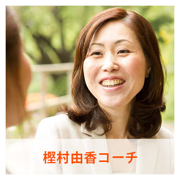 樫村由香コーチ